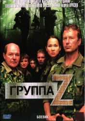 Группа 
